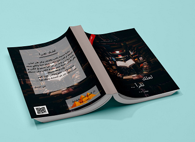 لعلـك تقرأ ... book cover bookmark books bookshop bookstore design indesign mockup photoshop productdesign typography