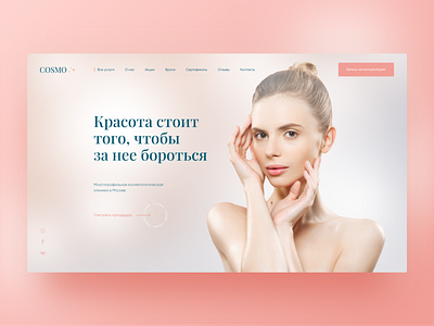 Cosmetology clinic home page design beauty cosmetology cosmetology clinic design esthetic homepage ui ux webdesign