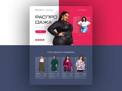 Clothes for obese women online store clothes design fashion figma online store plus size product design ui design women xxxl большие размеры женская одежда женская одежда больших размеров интернет магазин