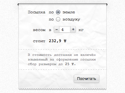 Delivery Calc buttons calc clean clear cyrillic forms grey inputs interface paper receipt skeuomorph textures web white