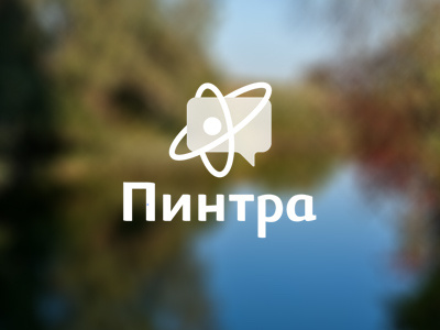 Pintra Logo atom baloon chat internet radio lettering logo logotype nuclear protvino
