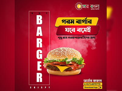 'AMAR BANGLA' poster banner banner ad banner ad design design