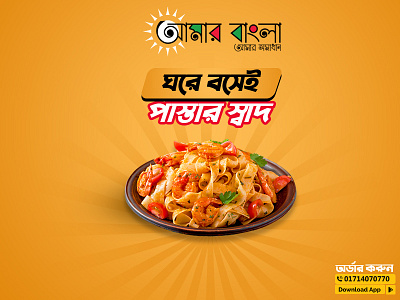 'amarbangla' pasta banner design