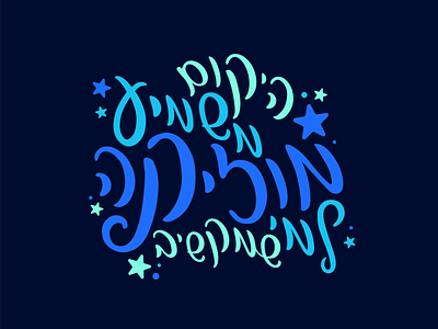 Hebrew lettering font font hebrew lettering typography
