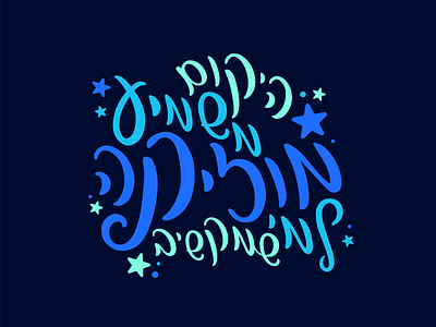 Hebrew lettering font