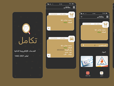 Takamol app design ui ux