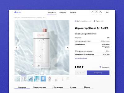 Portable water flosser Dr. Bei F3 | Product card design e commerce interface makeevaflchallenge makeevaflchallenge1 online store oralcare productcard ui ux webdesign website