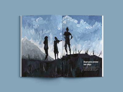 Up to the Mountain article blog gouache illustration magazine mountain pages silhouettes