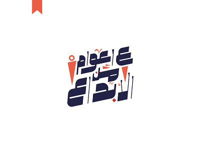 Typography arabic typography branding design graphic graphic design illustration logo typography vector