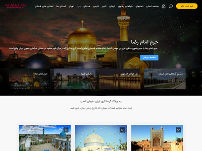 وبلاگ گردشگری ایران