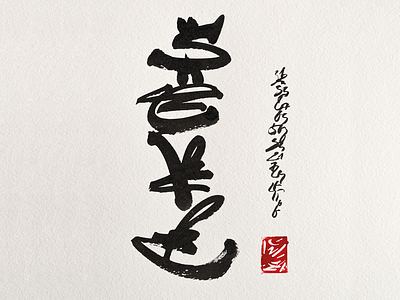 DSK_Calligraphy