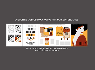 Sketch design of packaging for makeup brushes branding design illustration vector