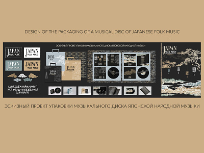 DESIGN OF THE PACKAGING OF A MUSICAL DISC OF JAPANESE FOLK MUSIC app illustration ui ux