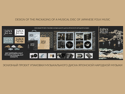 DESIGN OF THE PACKAGING OF A MUSICAL DISC OF JAPANESE FOLK MUSIC