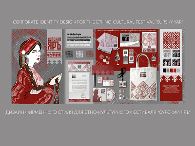 CORPORATE IDENTITY DESIGN FOR THE ETHNO-CULTURAL FESTIVAL