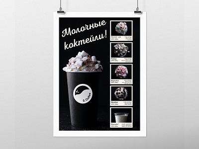 Stashkov Coffee milkshake menu design typography