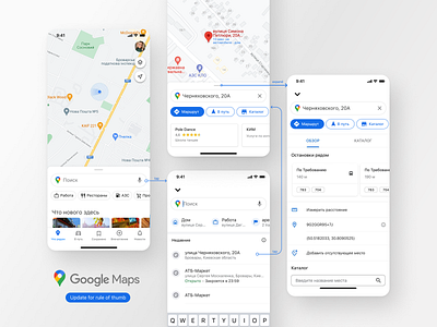 Google maps app update concept