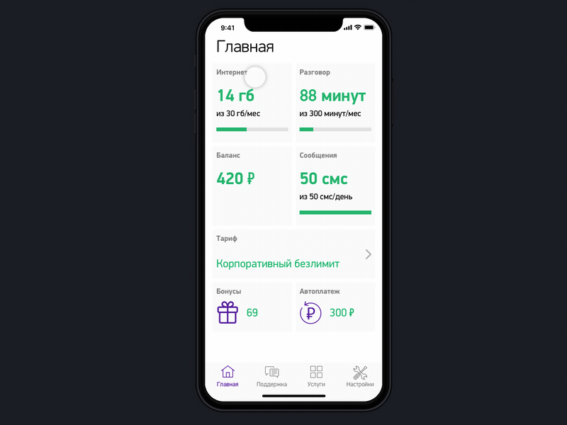 Megafon app concept