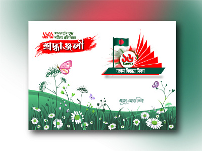 16 December Victory Day bangla calligraphy bangla typography bangladesh bijoy dibosh design green illustration red red green background typography vector বিজয় দিবস মহান বিজয় দিবস