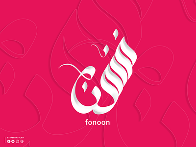 فنون -ARTS art branding calligraphy design graphic design icon illustration illustrator logo typography