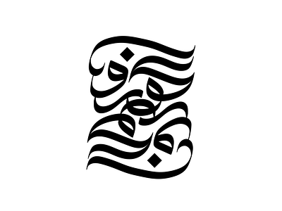 كورونا art calligraphy graphic design illustration typography