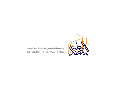 AlTamdeen Alwatania branding calligraphy graphic design icon logo typography
