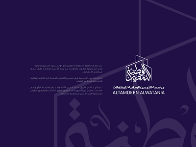 AlTamdeen Alwatania branding calligraphy design graphic design icon logo typography