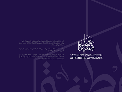 AlTamdeen Alwatania