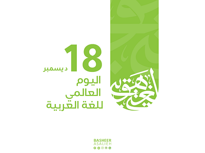 #اليوم_العالمي_للغة_العربية art branding calligraphy design graphic design illustration logo typography vector