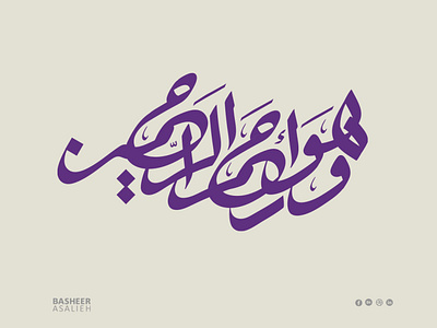 "وهو أرحم الراحمين" art branding calligraphy design graphic design illustration logo typography vector