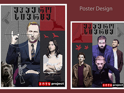 TV SERIES design georgia poster design