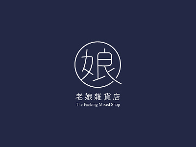 Shop's Logo Design chinese design logo