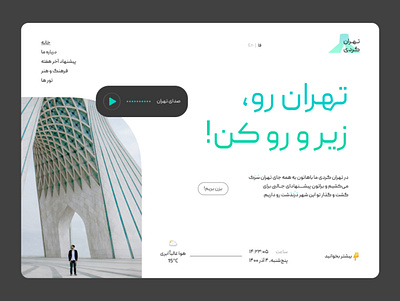 "TehranGardi" UI Concept ui uiconcept userinterface ux تجربه کاربری رابط کاربری