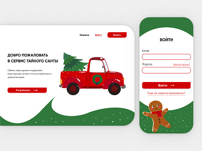 Secret Santa (gifts exchange website) christmas design design illustration secret santa ui design ux ui website concept website design