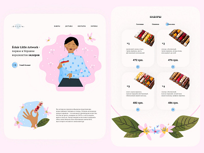 Web design for Eclair Little Artwork (Kyiv, Ukraine)