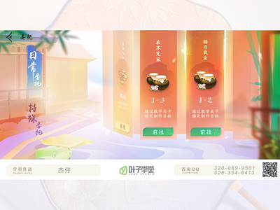 叶子学堂-游戏UI UX 2D游戏 GUI 界面设计 UI设计 PS设计 游戏界面 交互界面 原画 手绘 平面设计 概念艺术 illustration ps ui ui设计 ux 平面设计 概念设计 游戏界面 游戏美术 界面设计