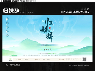 叶子学堂-游戏UI UX 2D游戏 GUI 界面设计 UI设计 PS设计 游戏界面 交互界面 原画 手绘 中国风 概念设计 design illustration ps ui ui设计 ux 中国风 平面设计 概念设计 游戏界面 游戏美术 界面设计