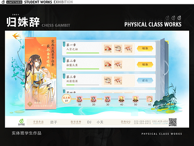 叶子学堂-游戏UI UX 2D游戏 GUI 界面设计 UI设计 PS设计 游戏界面 交互界面 原画 手绘 中国风 概念设计 design illustration ps ui ui设计 ux 中国风 平面设计 概念设计 游戏界面 游戏美术 界面设计