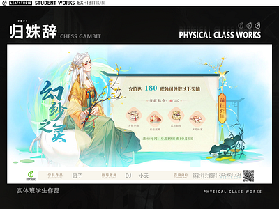 叶子学堂-游戏UI UX 2D游戏 GUI 界面设计 UI设计 PS设计 游戏界面 交互界面 原画 手绘 中国风 概念设计 design illustration ps ui ui设计 ux 平面设计 概念设计 游戏界面 游戏美术 界面设计