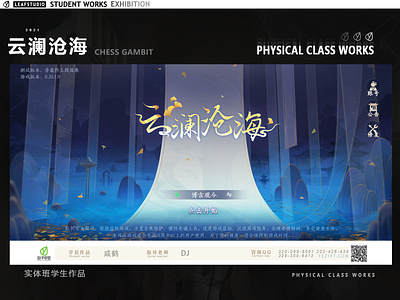 叶子学堂-游戏UI UX 2D游戏 GUI 界面设计 UI设计 PS设计 游戏界面 交互界面 原画 手绘 中国风 概念设计 design illustration ps ui ui设计 ux 平面设计 概念设计 游戏界面 游戏美术 界面设计