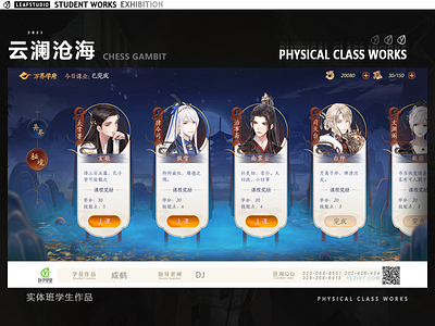 叶子学堂-游戏UI UX 2D游戏 GUI 界面设计 UI设计 PS设计 游戏界面 交互界面 原画 手绘 中国风 概念设计 design illustration ps ui ui设计 ux 中国风 平面设计 概念设计 游戏界面 游戏美术 界面设计