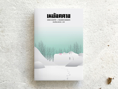 Book Cover : Snow Country book book cover design flat graphic design gredient illustration minimal novel vector