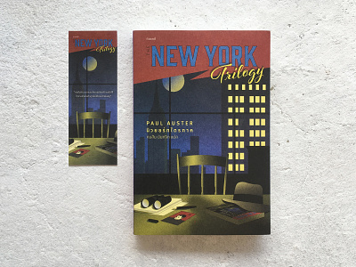 Book cover : The New York Trilogy book book cover design flat graphic design gredient illustration minimal vector