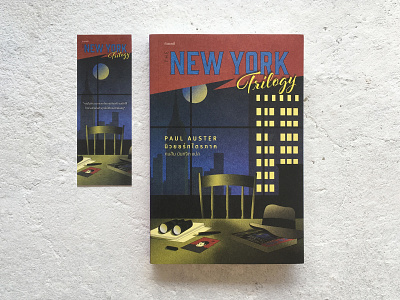 Book cover : The New York Trilogy