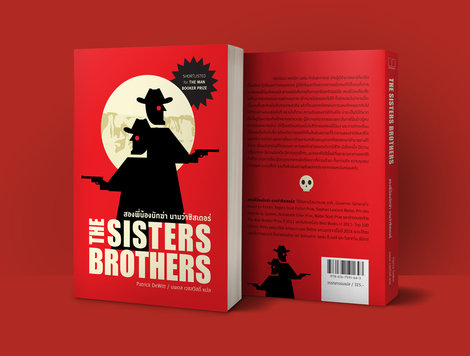 Book Cover The Sisters Brothers by Dear Reader on Dribbble