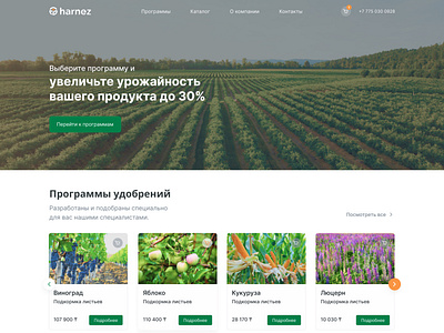 HARNEZ - интернет-магазин для агропромышленности