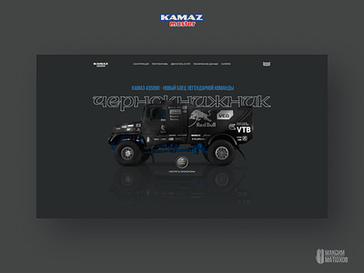 «Чернокнижник» главный экран («Black warlock» main screen) branding creative home screen landing rally rallydakar responsive sports ui ux webdesign