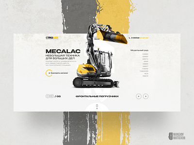 Сайт дилера спецтехники Mecalac (Mecalac special equipment deal) construction equipment home screen ui ui ux webdesign we webdesign