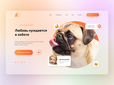 Veterinar clinic concept clinic concept design homepage ui uidesign ux veterinar veterinar clinic visual web design webdesign