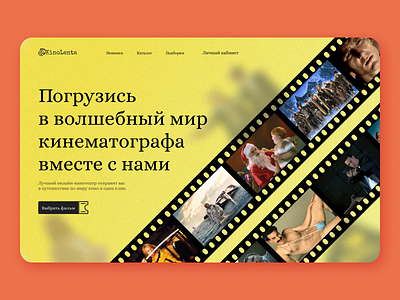 KinoLenta design icon logo online cinema ui ux web web design website